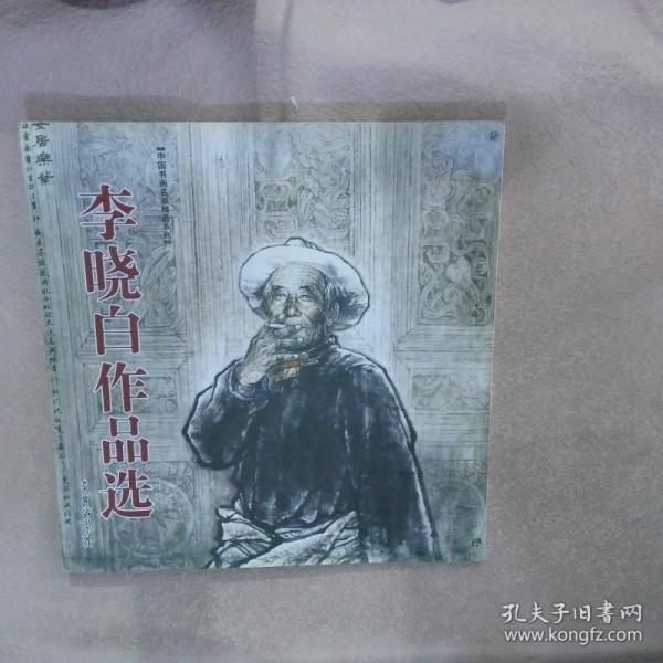 中華翰墨丹青精品