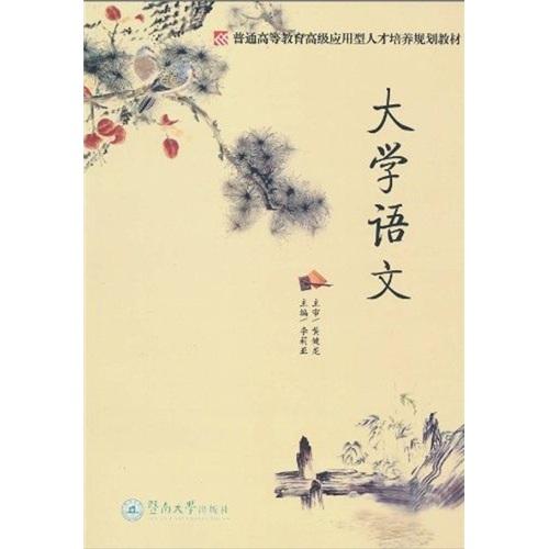 大學(xué)語文