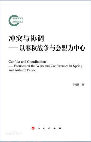 冲突与协调