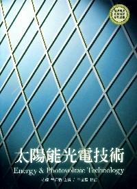 太陽能光電技術(shù) 