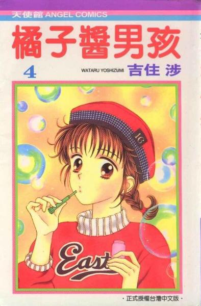 橘子酱男孩04