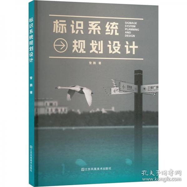 標(biāo)識(shí)系統(tǒng)規(guī)劃設(shè)計(jì)
