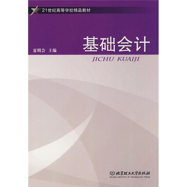 基礎(chǔ)會計