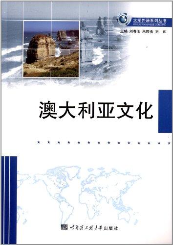 大学外语系列丛书:澳大利亚文化