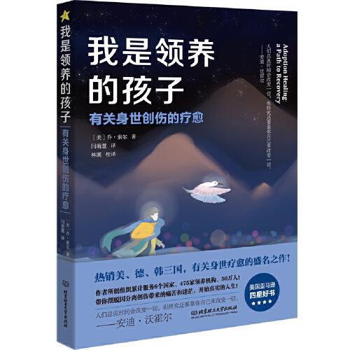 我是領(lǐng)養(yǎng)的孩子：有關(guān)身世創(chuàng)傷的療愈