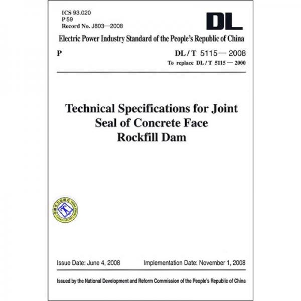 DL/T5115－2008 混凝土面板堆石坝接缝止水技术规范（英文版）