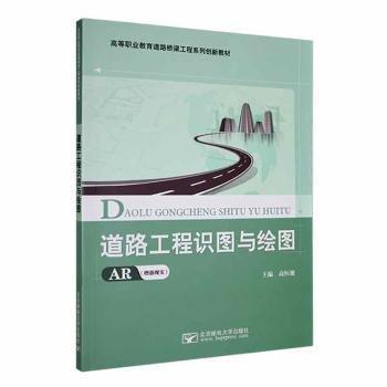 道路工程識(shí)圖與繪圖