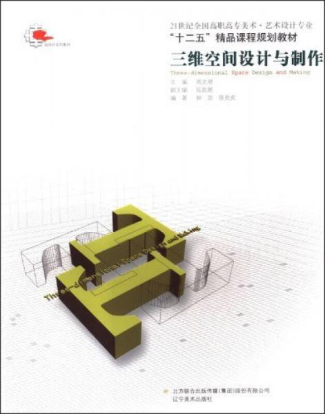 三維空間設(shè)計與制作