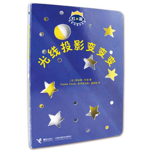  Du Lai's Creative Toy Book: Light Projection Changes
