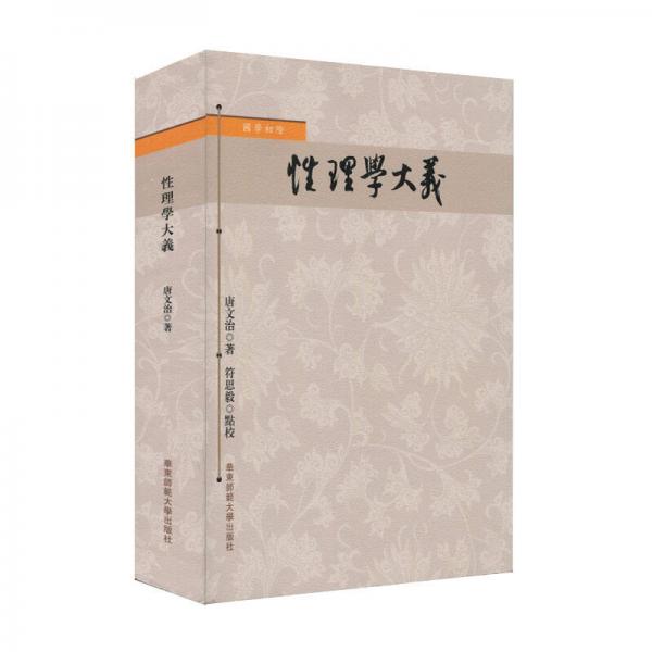 性理學(xué)大義