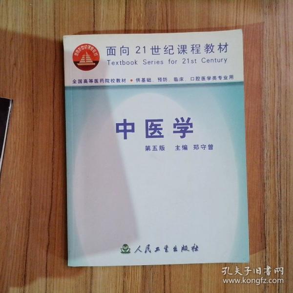 中醫(yī)學(xué)