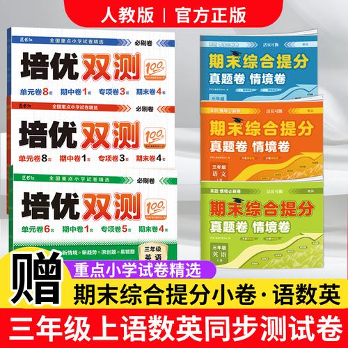 培優(yōu)雙測