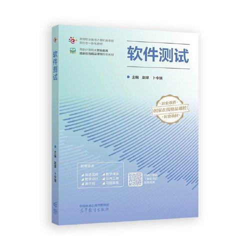 軟件測(cè)試