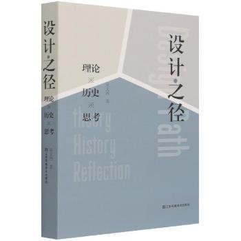 設(shè)計(jì)之徑
