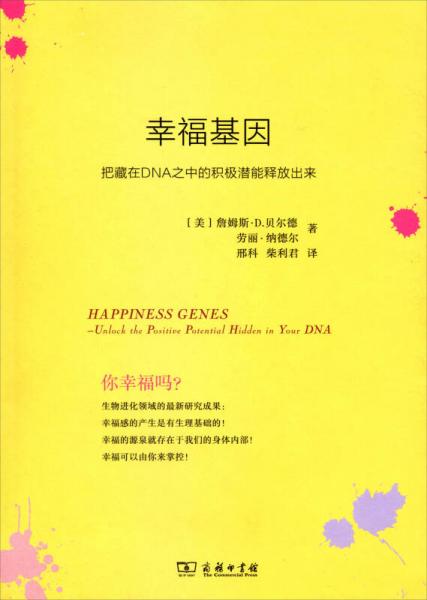 幸?；颍喊巡卦贒NA之中的積極潛能釋放出來(lái)