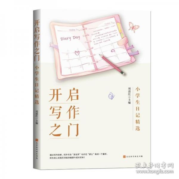 開啟寫作之門
