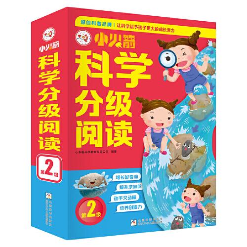 小火箭科學分級閱讀 第2級 