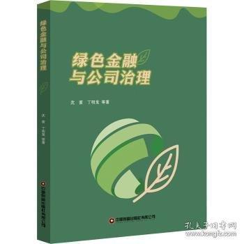 绿色金融与公司治理