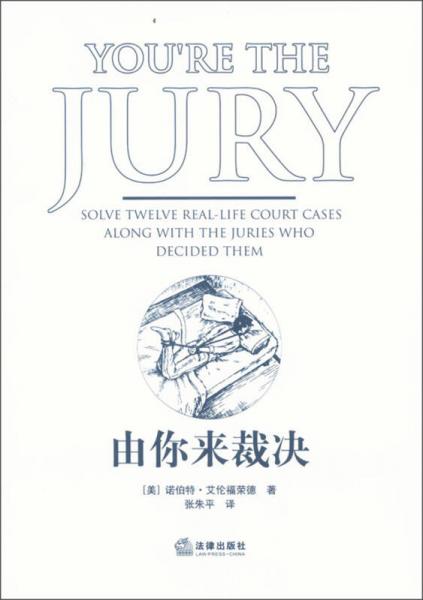 由你來裁決