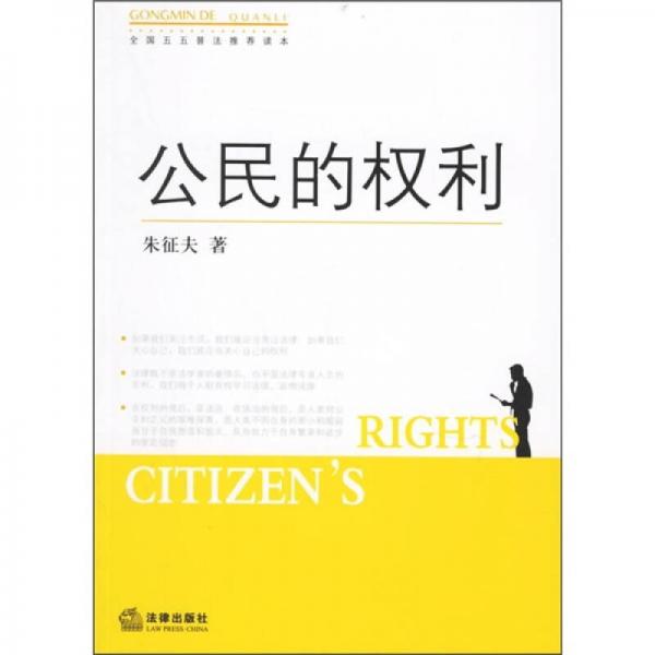 公民的權(quán)利