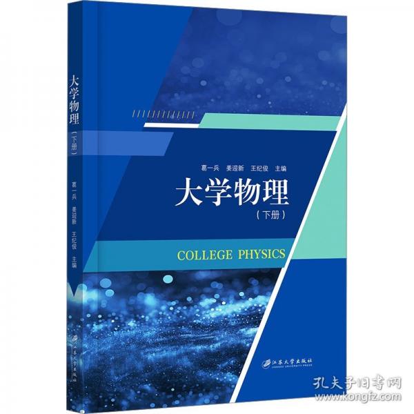 大學(xué)物理(下冊(cè))