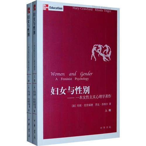 妇女与性别（上下）