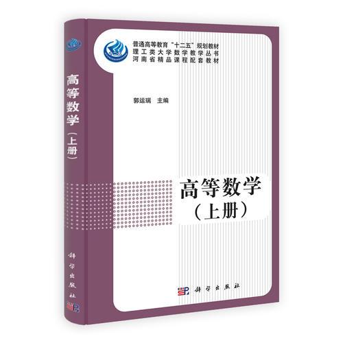 高等数学（上下册）