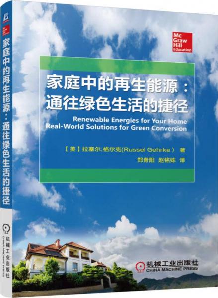 家庭中的再生能源：通往綠色生活的捷徑