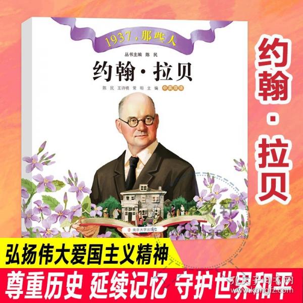 約翰·拉貝