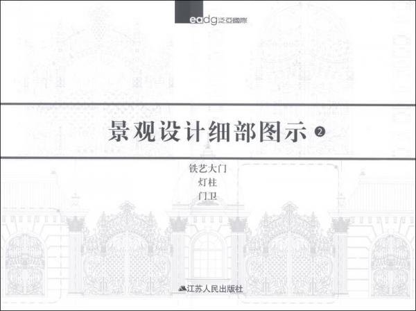 景觀設(shè)計(jì)細(xì)部圖示（2）