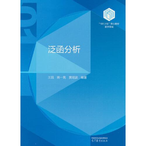 泛函分析