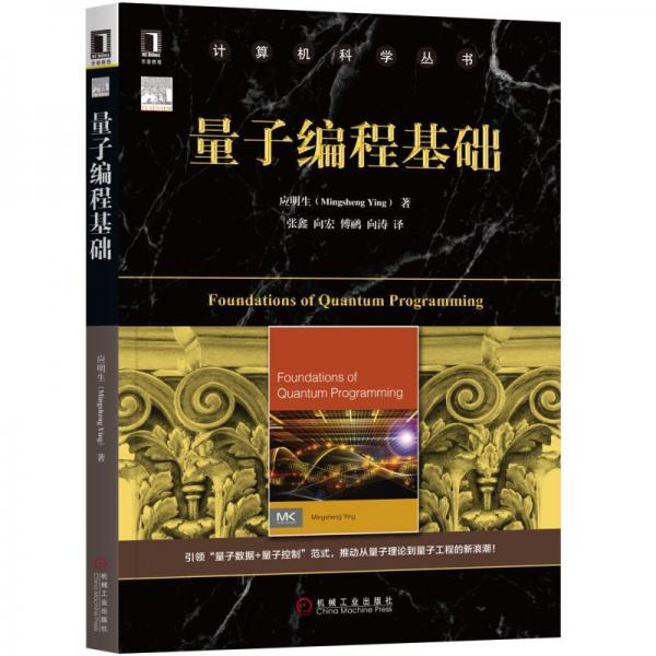 量子編程基礎