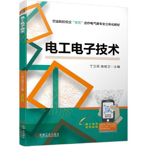 電工電子技術(shù)