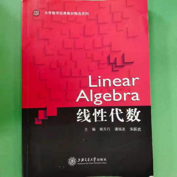 線性代數(shù)