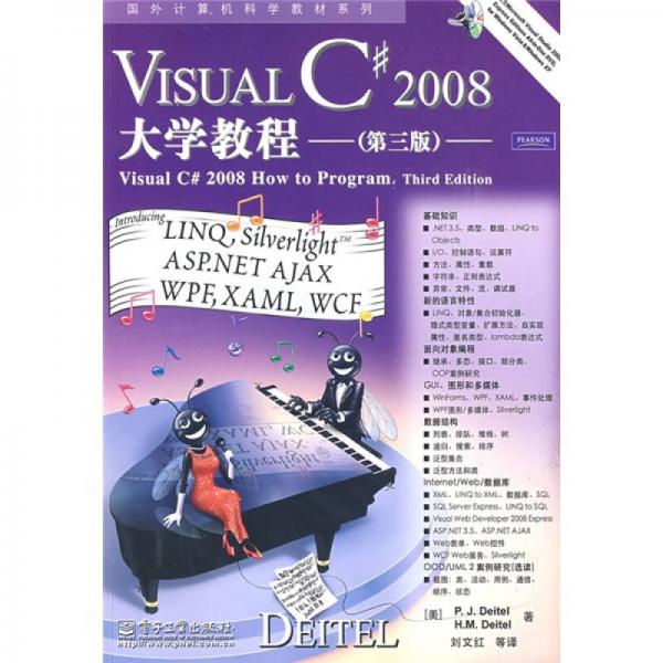 国外计算机科学教材系列：Visual C# 2008大学教程（第3版）