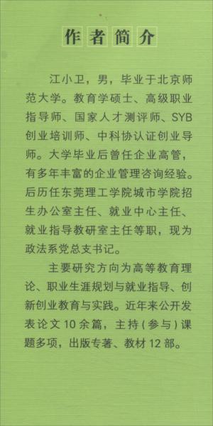 描绘你的人生彩虹：高中生职业生涯规划与志愿填报指导