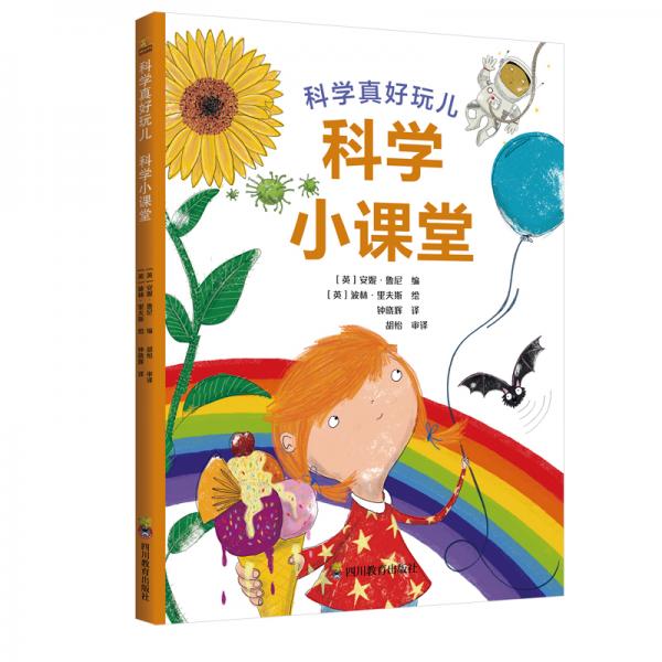 ZY科學(xué)小課堂\\科學(xué)真好玩兒