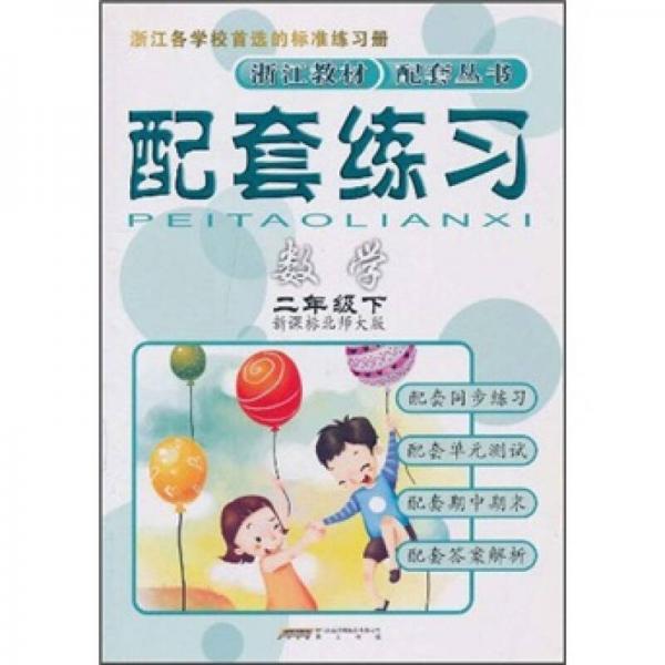 配套练习：数学