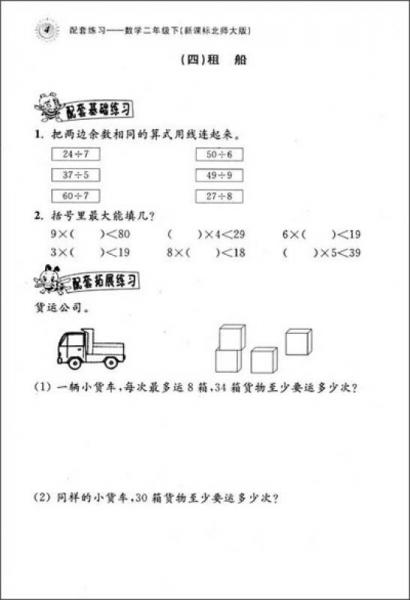 配套练习：数学