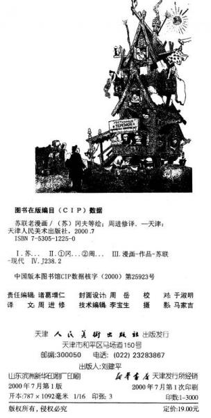 苏联老漫画：《鳄鱼》插图选（1）