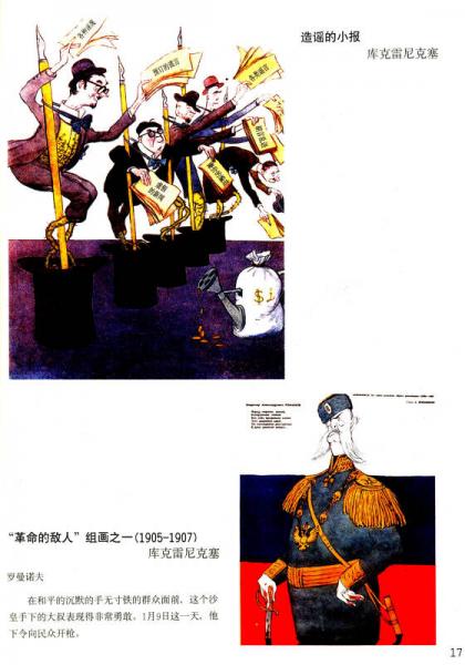 苏联老漫画：《鳄鱼》插图选（1）