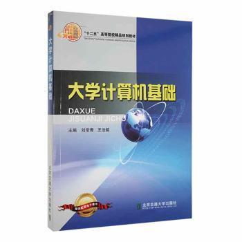 大學(xué)計(jì)算機(jī)基礎(chǔ)