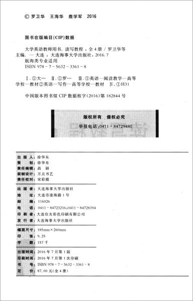 大學(xué)英語(yǔ)教師用書(shū)：讀寫(xiě)教程（航海類(lèi)專(zhuān)業(yè)適用教師用書(shū)第2版套裝1-4冊(cè)）