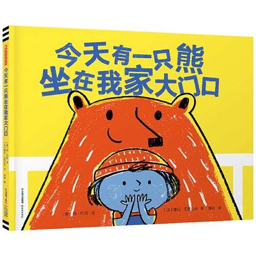 暖房子游樂園·今天有一只熊坐在我家大門口