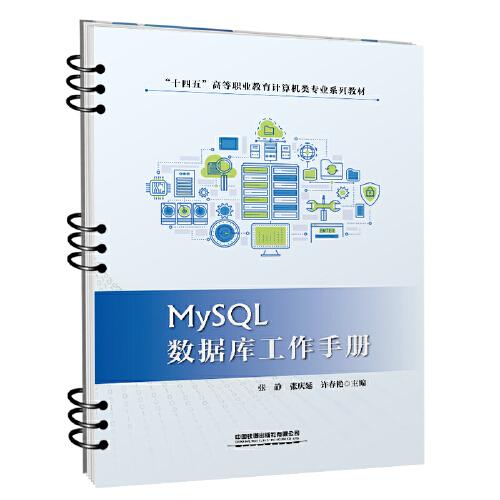 MySQL數(shù)據(jù)庫工作手冊