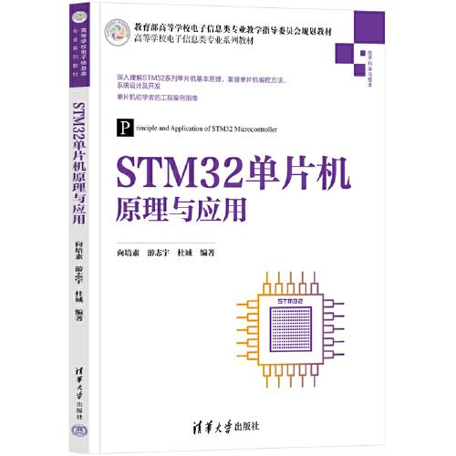 STM32單片機原理與應(yīng)用