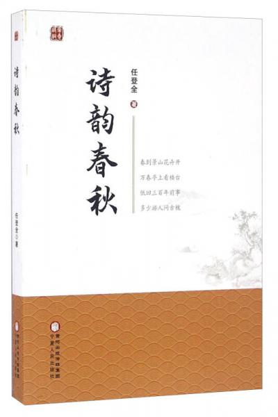 詩(shī)韻春秋