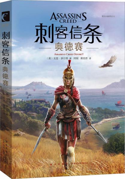 刺客信條 奧德賽 
