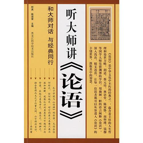 雙色  聽大師講《論語》
