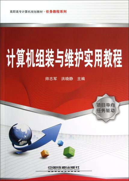 計(jì)算機(jī)組裝與維護(hù)實(shí)用教程